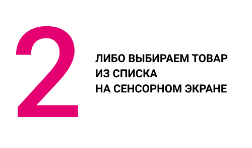 Выбираем товар